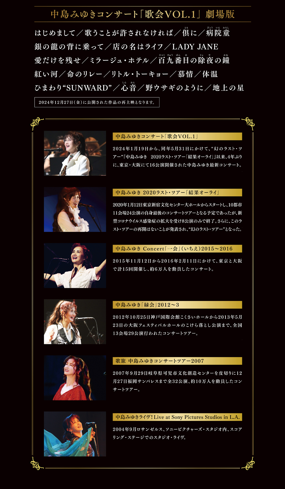 中島みゆき 劇場版 LIVE セレクション2 | 中島みゆき セットリスト