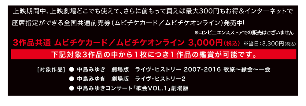 《上映劇場でのご購入方法／ムビチケカード》《ネット通販でのご購入方法／ムビチケカード・ムビチケオンライン》